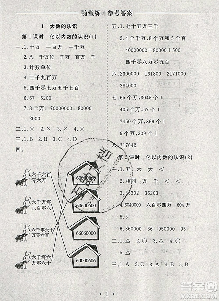 2019年秋新版黃岡隨堂練四年級數(shù)學(xué)上冊人教版答案