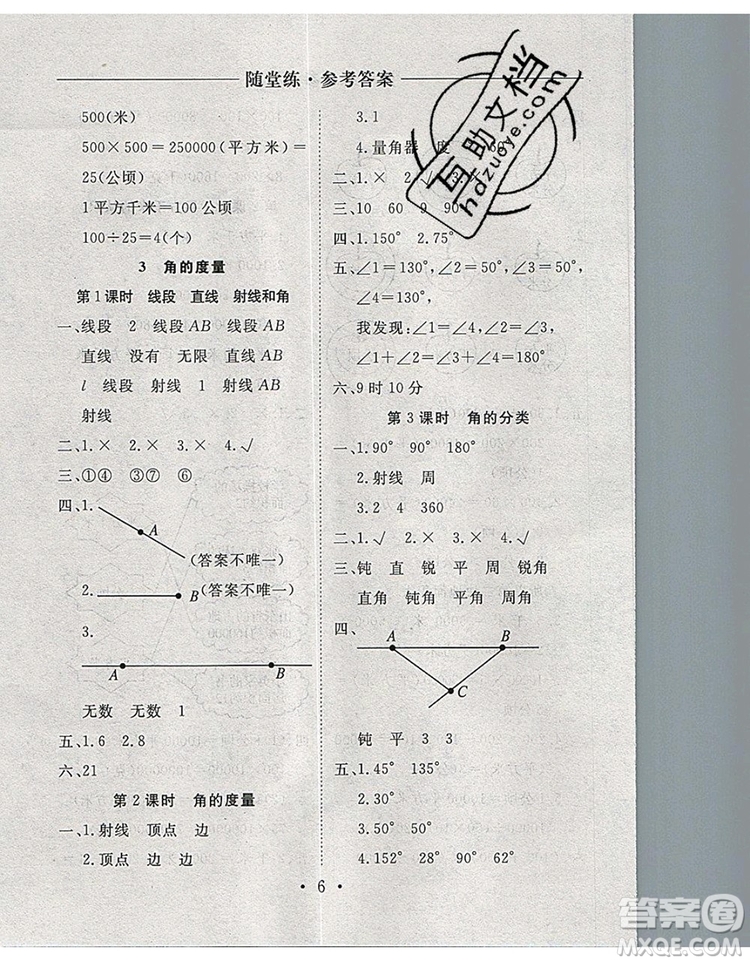 2019年秋新版黃岡隨堂練四年級數(shù)學(xué)上冊人教版答案