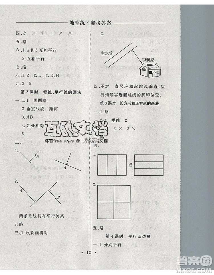 2019年秋新版黃岡隨堂練四年級數(shù)學(xué)上冊人教版答案