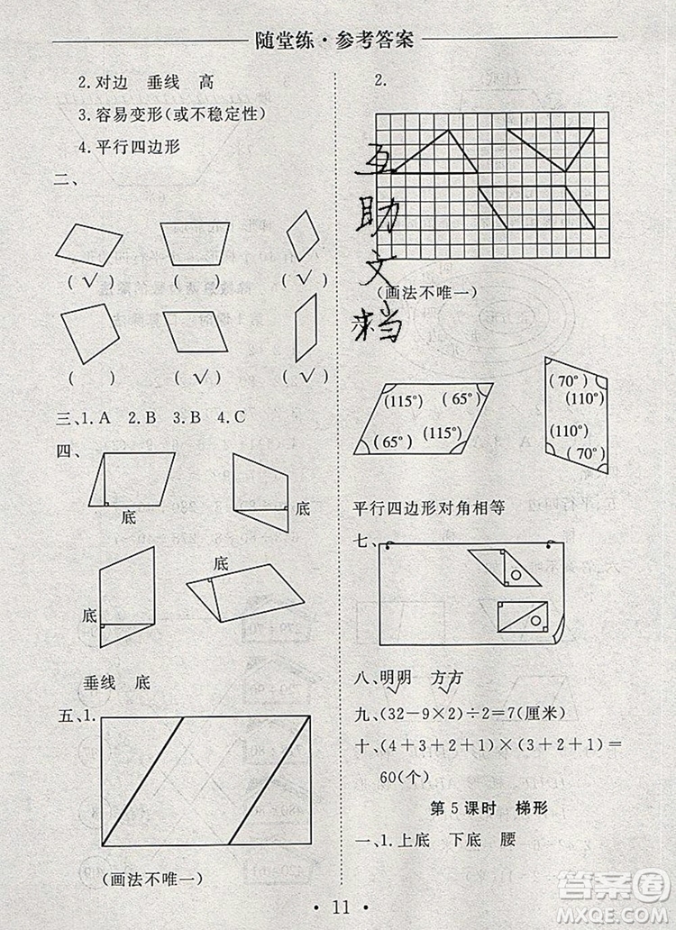 2019年秋新版黃岡隨堂練四年級數(shù)學(xué)上冊人教版答案