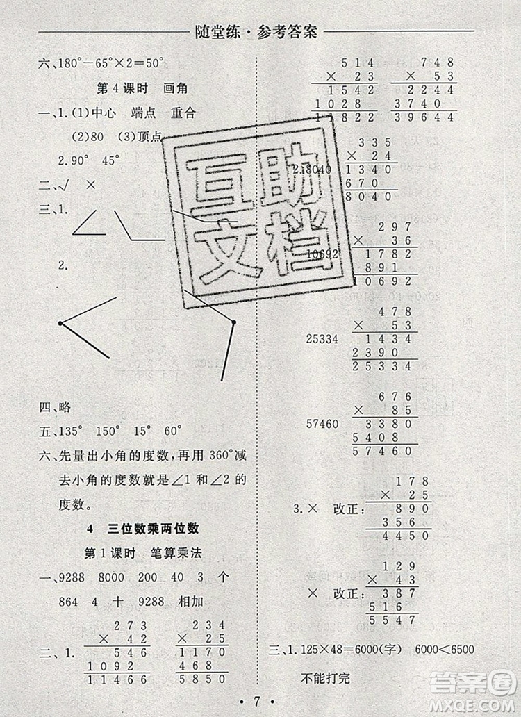 2019年秋新版黃岡隨堂練四年級數(shù)學(xué)上冊人教版答案