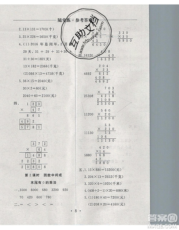 2019年秋新版黃岡隨堂練四年級數(shù)學(xué)上冊人教版答案