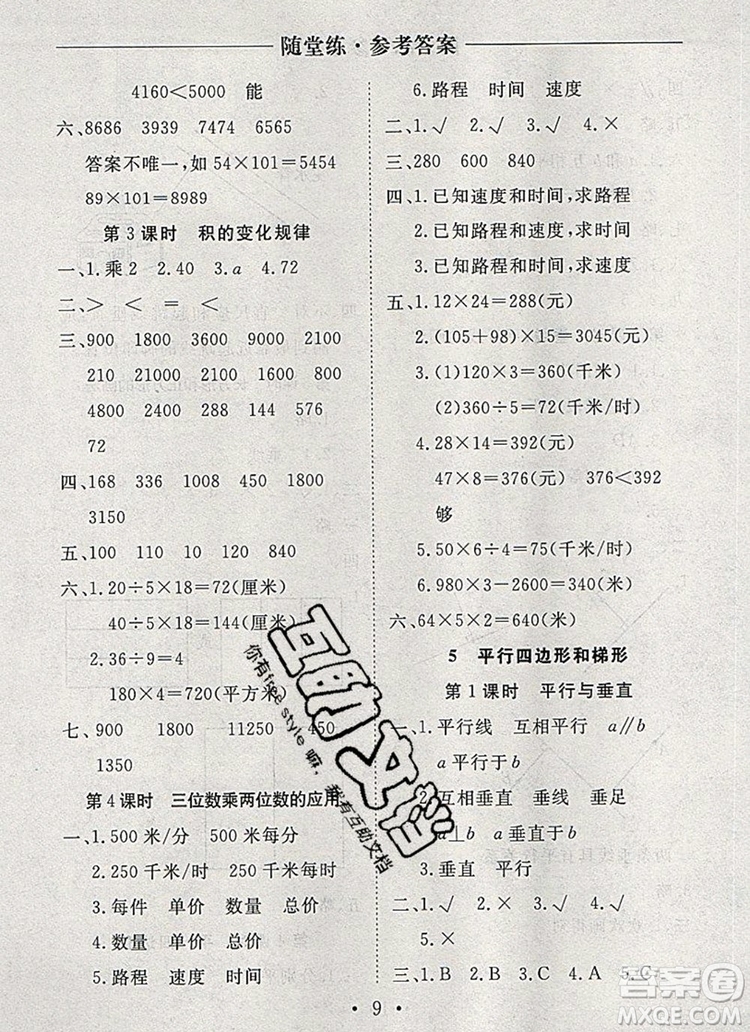 2019年秋新版黃岡隨堂練四年級數(shù)學(xué)上冊人教版答案