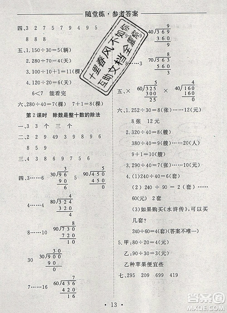 2019年秋新版黃岡隨堂練四年級數(shù)學(xué)上冊人教版答案