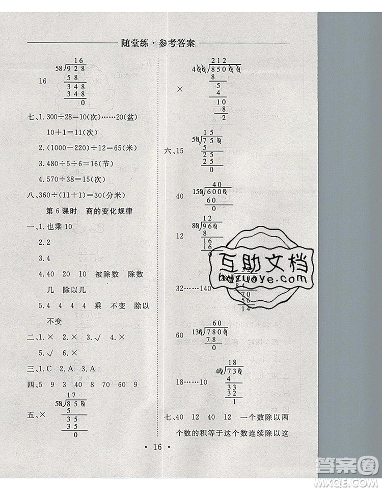 2019年秋新版黃岡隨堂練四年級數(shù)學(xué)上冊人教版答案