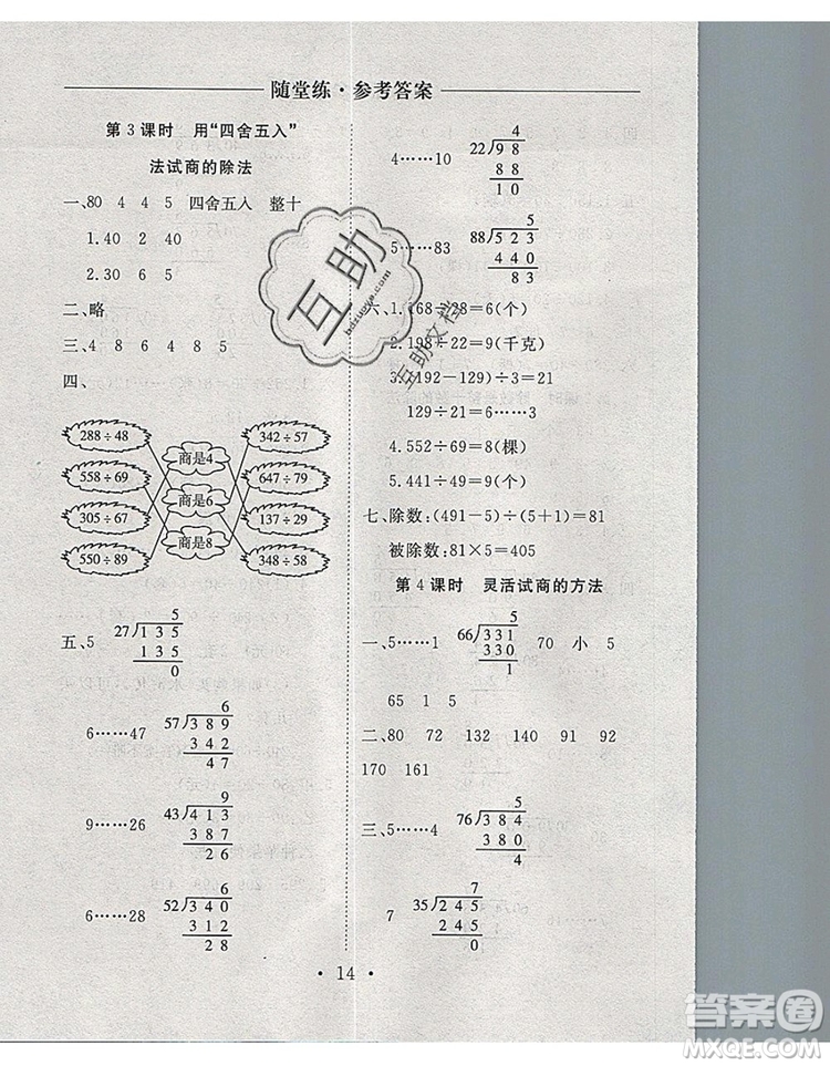 2019年秋新版黃岡隨堂練四年級數(shù)學(xué)上冊人教版答案