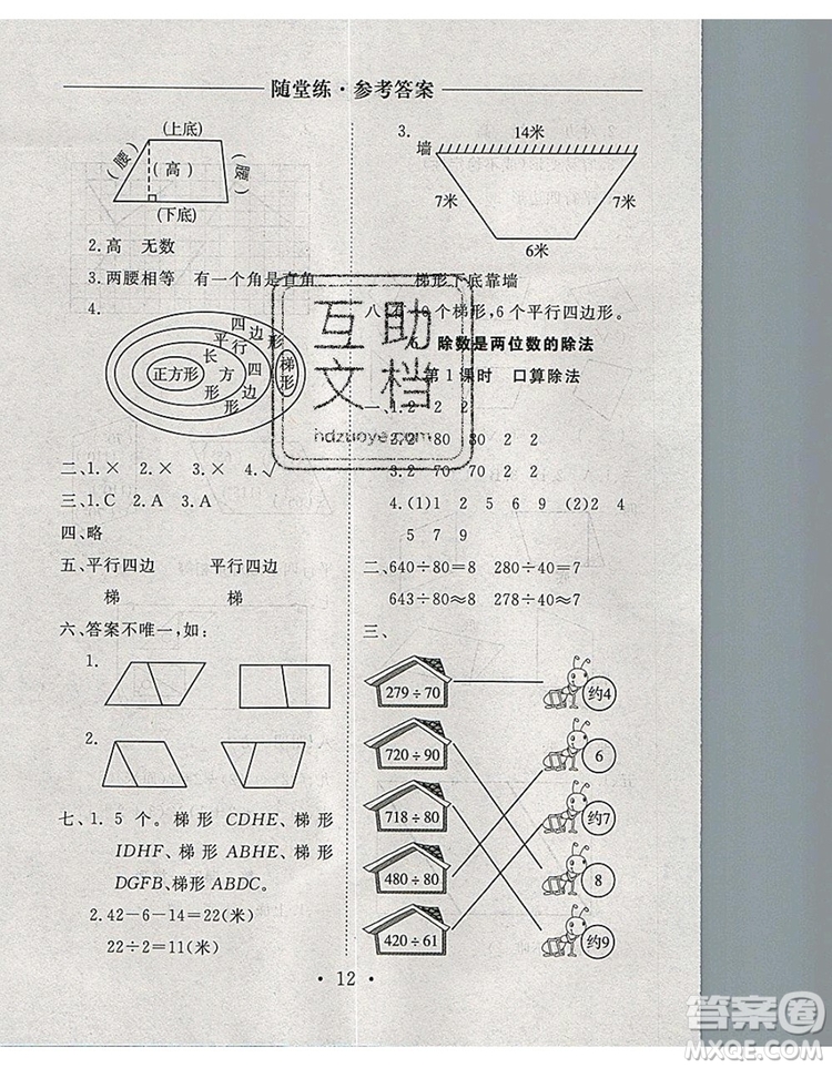 2019年秋新版黃岡隨堂練四年級數(shù)學(xué)上冊人教版答案