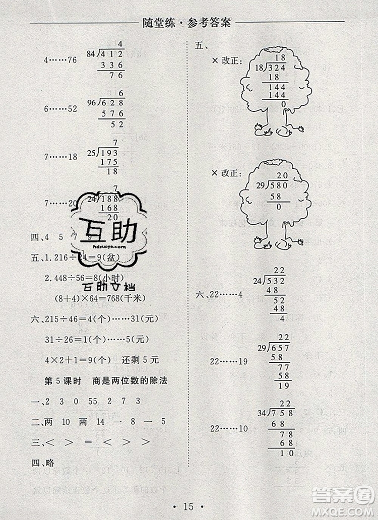 2019年秋新版黃岡隨堂練四年級數(shù)學(xué)上冊人教版答案