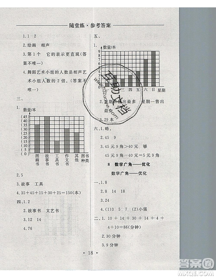 2019年秋新版黃岡隨堂練四年級數(shù)學(xué)上冊人教版答案