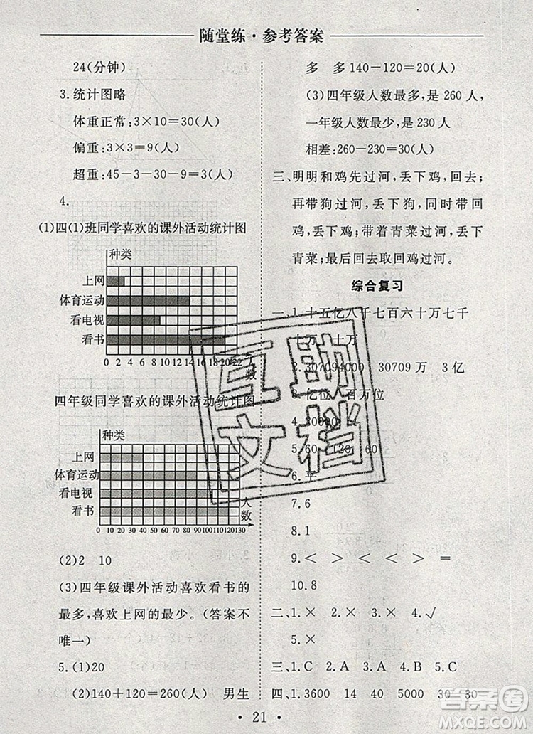 2019年秋新版黃岡隨堂練四年級數(shù)學(xué)上冊人教版答案