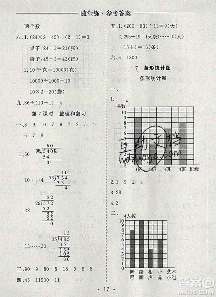 2019年秋新版黃岡隨堂練四年級數(shù)學(xué)上冊人教版答案