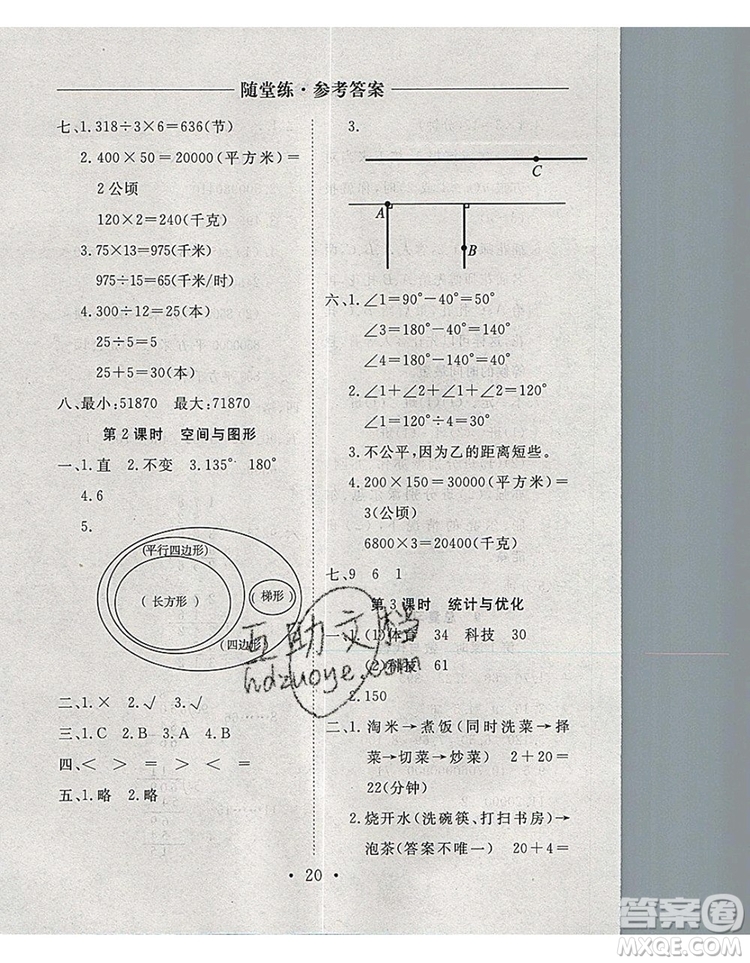 2019年秋新版黃岡隨堂練四年級數(shù)學(xué)上冊人教版答案