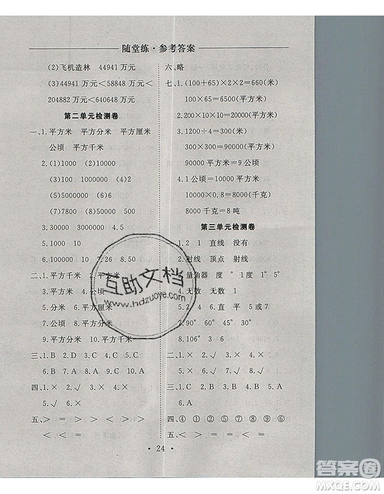 2019年秋新版黃岡隨堂練四年級數(shù)學(xué)上冊人教版答案