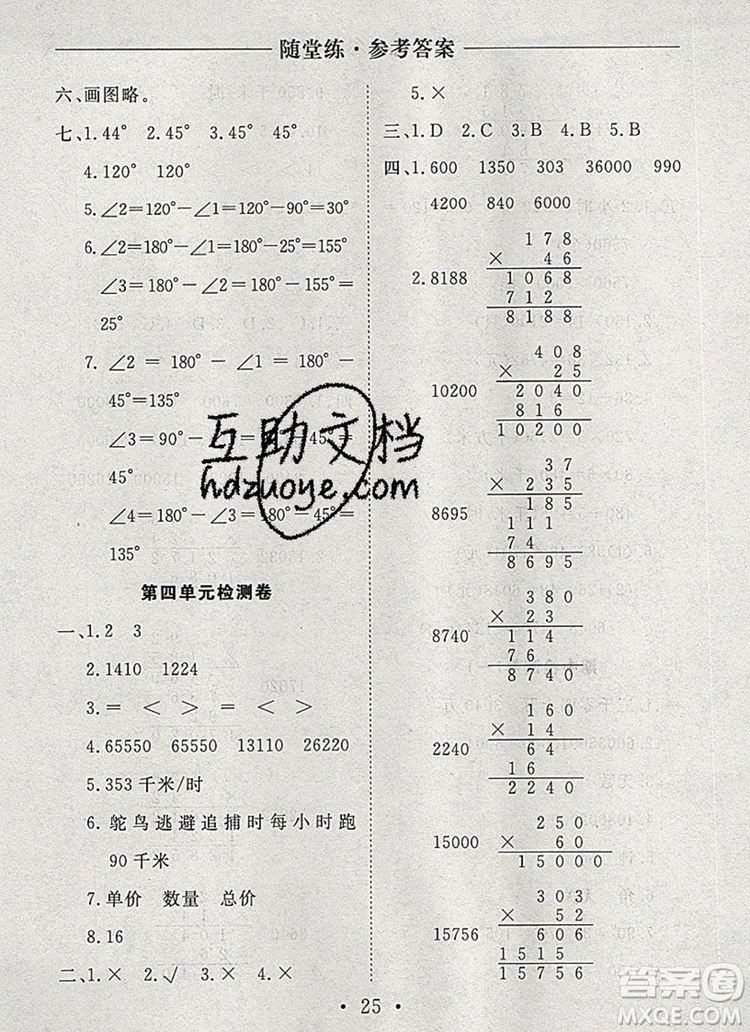 2019年秋新版黃岡隨堂練四年級數(shù)學(xué)上冊人教版答案