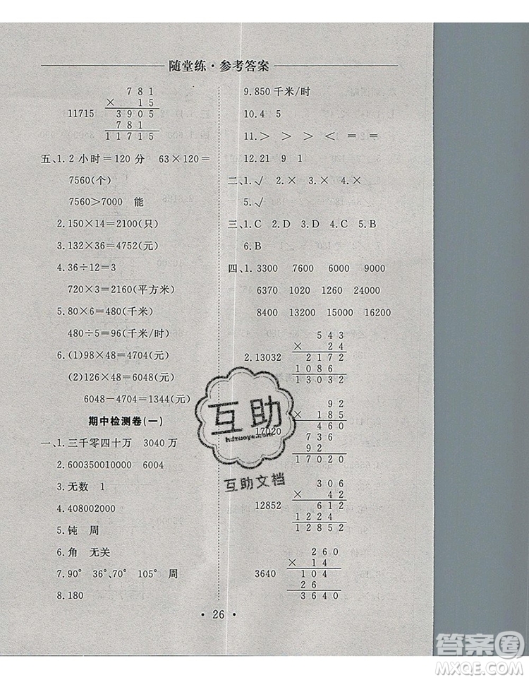 2019年秋新版黃岡隨堂練四年級數(shù)學(xué)上冊人教版答案