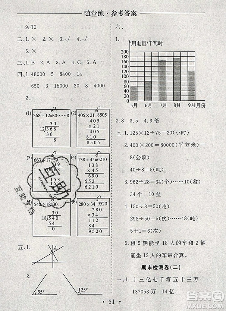 2019年秋新版黃岡隨堂練四年級數(shù)學(xué)上冊人教版答案