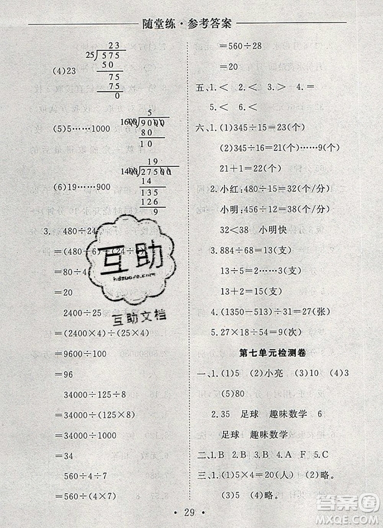 2019年秋新版黃岡隨堂練四年級數(shù)學(xué)上冊人教版答案