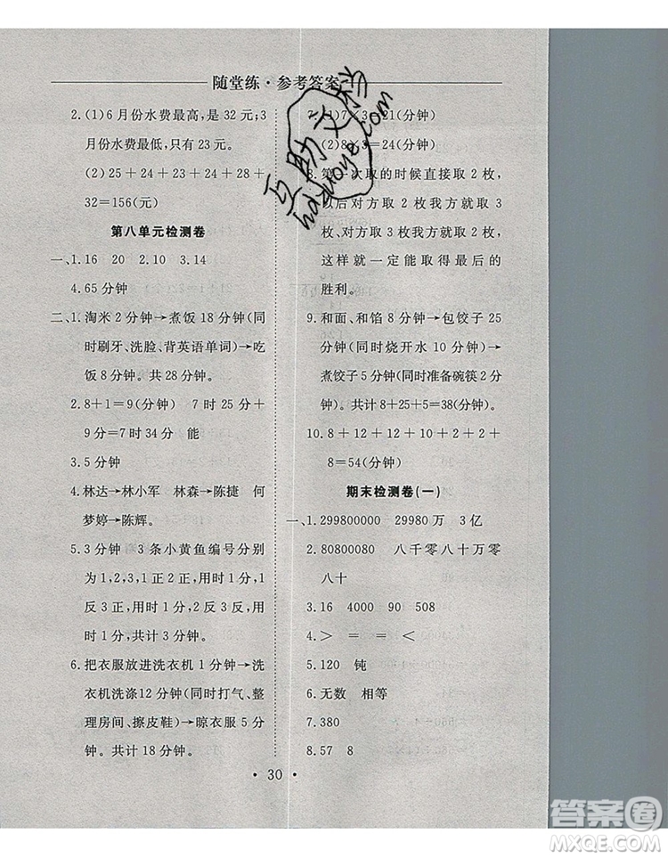 2019年秋新版黃岡隨堂練四年級數(shù)學(xué)上冊人教版答案