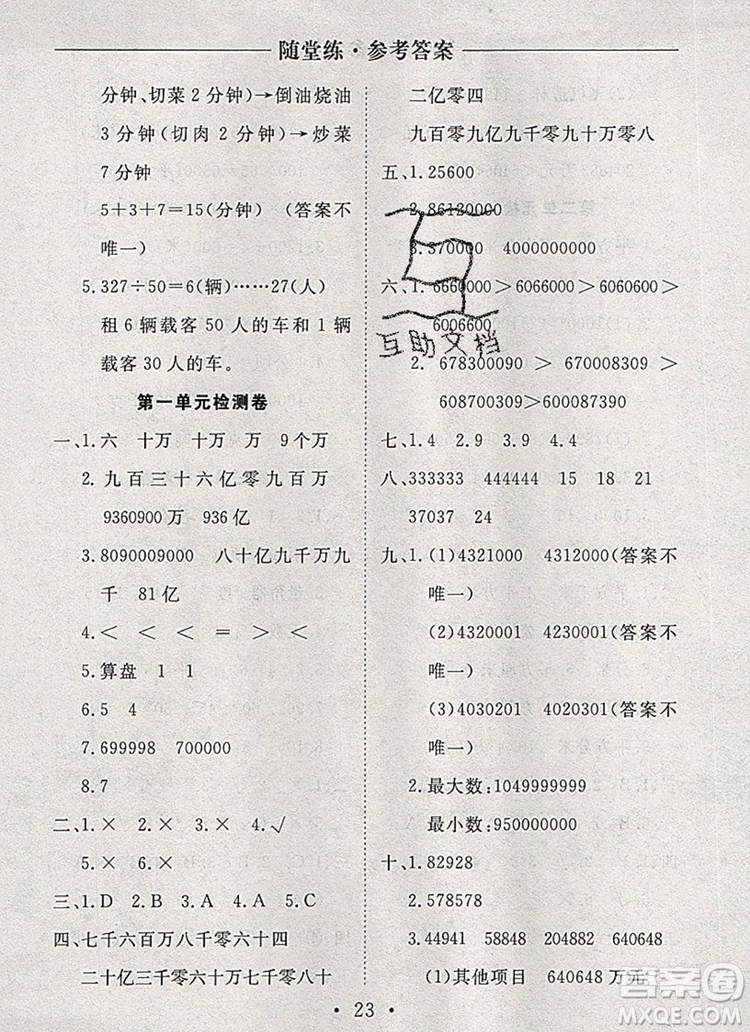 2019年秋新版黃岡隨堂練四年級數(shù)學(xué)上冊人教版答案