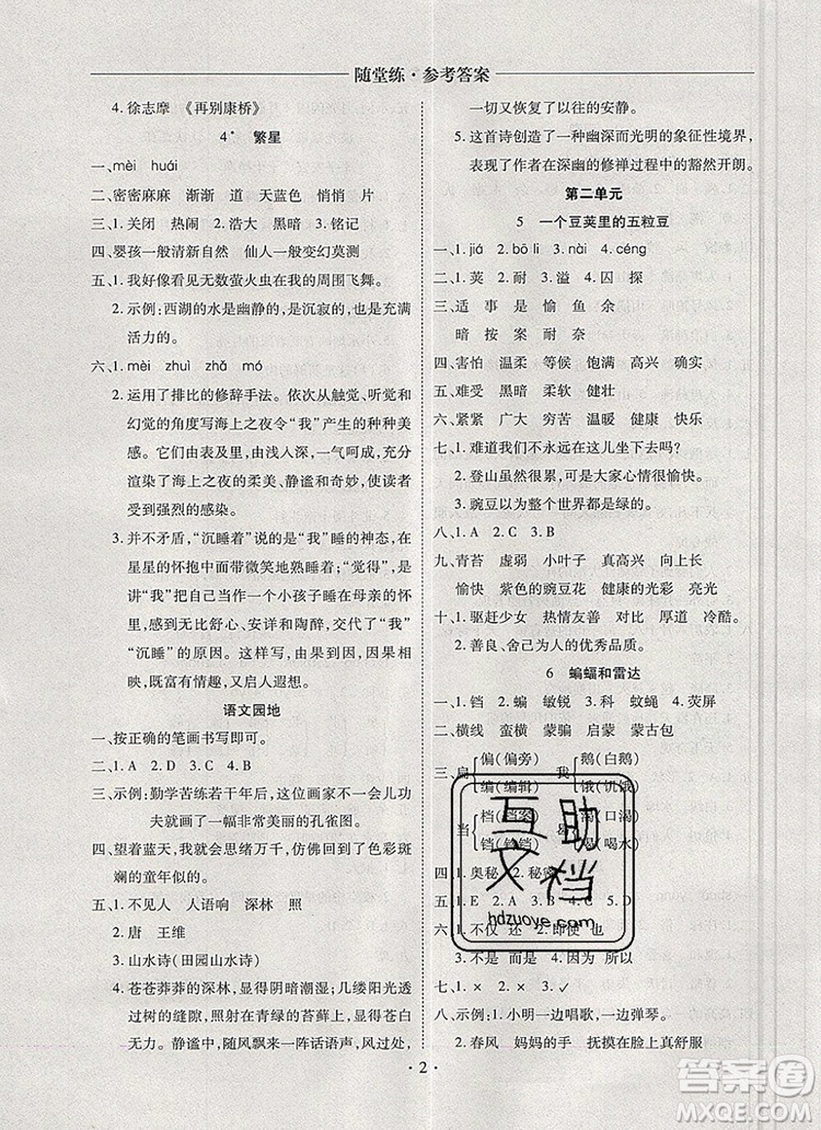 2019年秋新版黃岡隨堂練四年級(jí)語(yǔ)文上冊(cè)人教版答案