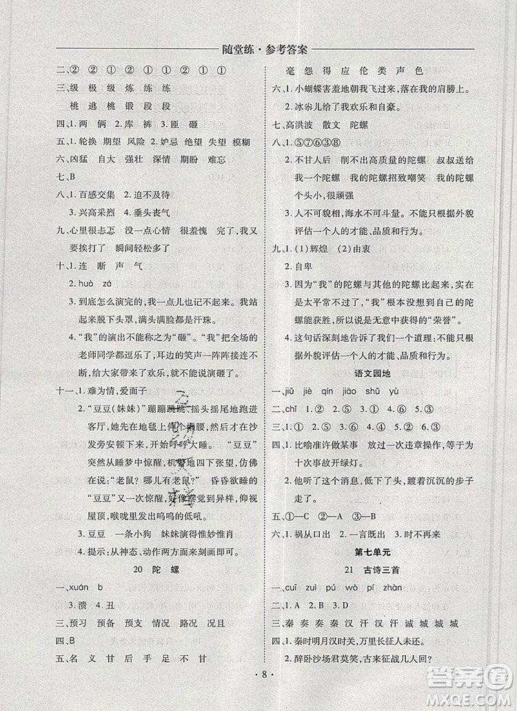 2019年秋新版黃岡隨堂練四年級(jí)語(yǔ)文上冊(cè)人教版答案