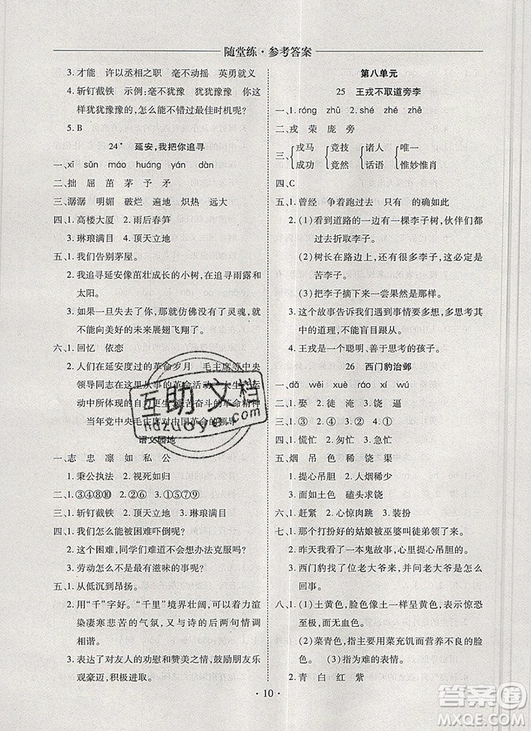 2019年秋新版黃岡隨堂練四年級(jí)語(yǔ)文上冊(cè)人教版答案