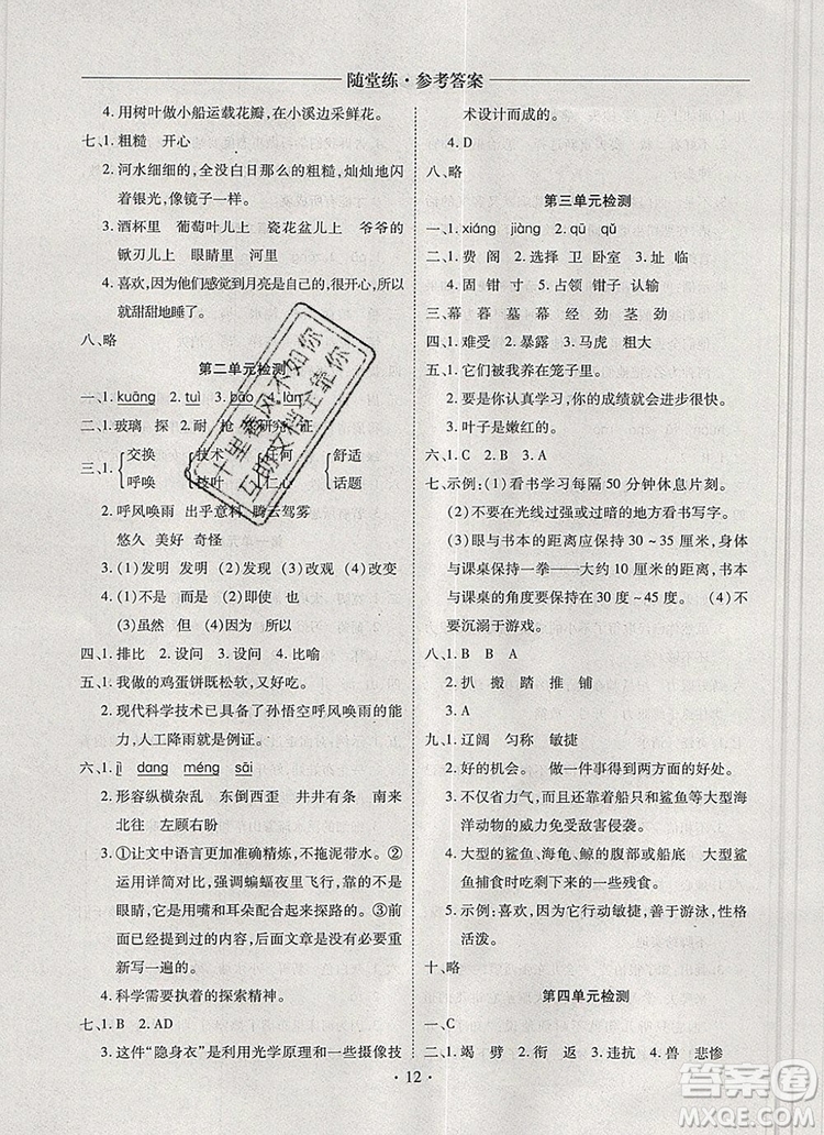 2019年秋新版黃岡隨堂練四年級(jí)語(yǔ)文上冊(cè)人教版答案