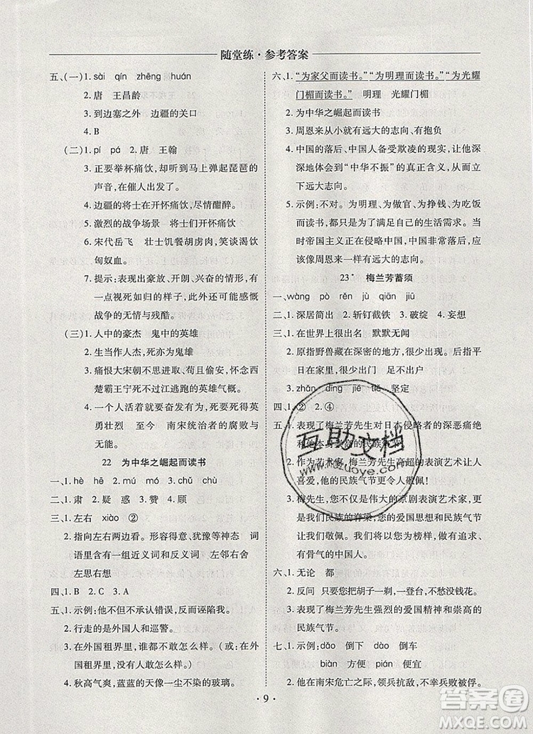 2019年秋新版黃岡隨堂練四年級(jí)語(yǔ)文上冊(cè)人教版答案