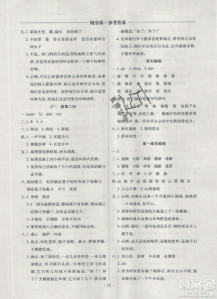 2019年秋新版黃岡隨堂練四年級(jí)語(yǔ)文上冊(cè)人教版答案