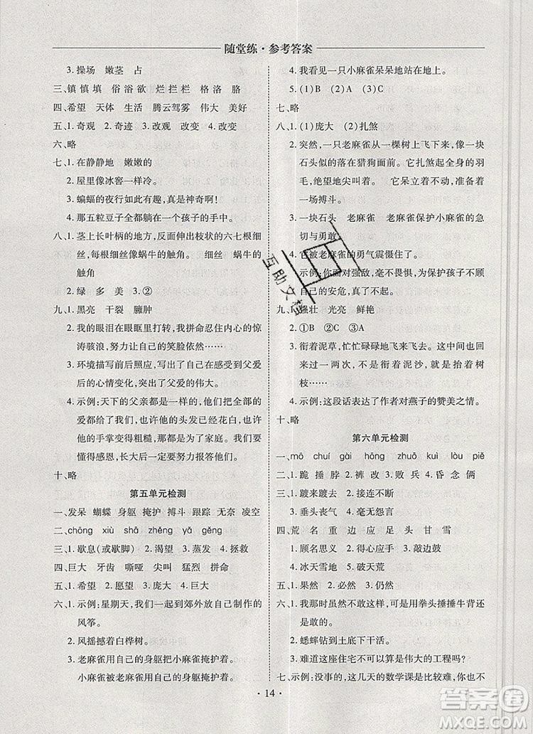 2019年秋新版黃岡隨堂練四年級(jí)語(yǔ)文上冊(cè)人教版答案