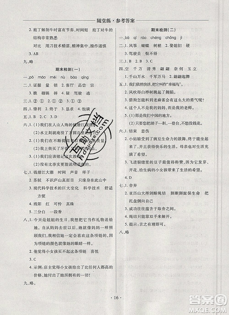 2019年秋新版黃岡隨堂練四年級(jí)語(yǔ)文上冊(cè)人教版答案