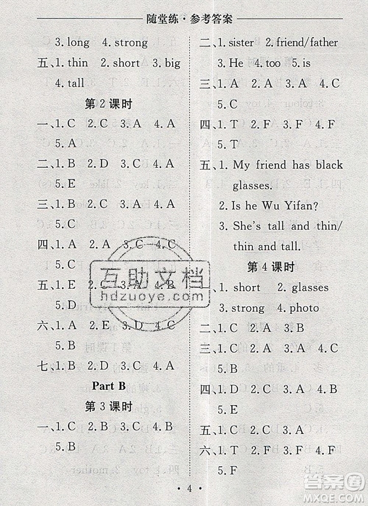 2019年秋新版黃岡隨堂練四年級英語上冊人教版答案