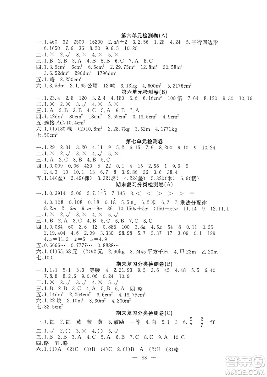 湖北教育出版社2019黃岡測(cè)試卷五年級(jí)數(shù)學(xué)上冊(cè)人教版答案