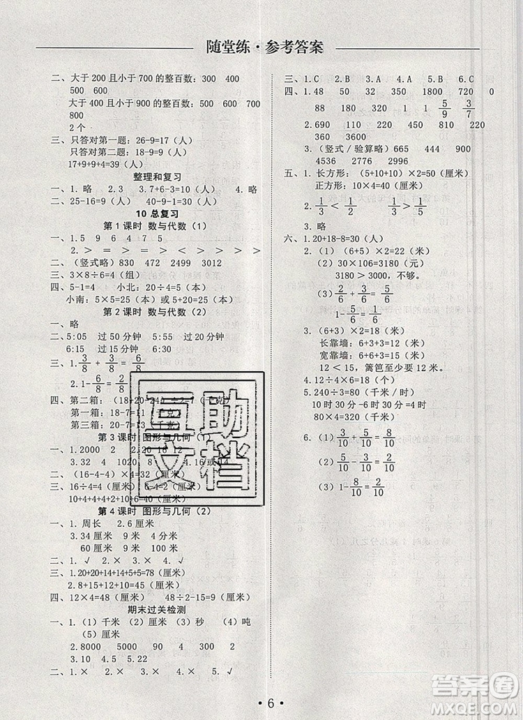 2019年秋新版黃岡隨堂練三年級(jí)數(shù)學(xué)上冊(cè)人教版答案