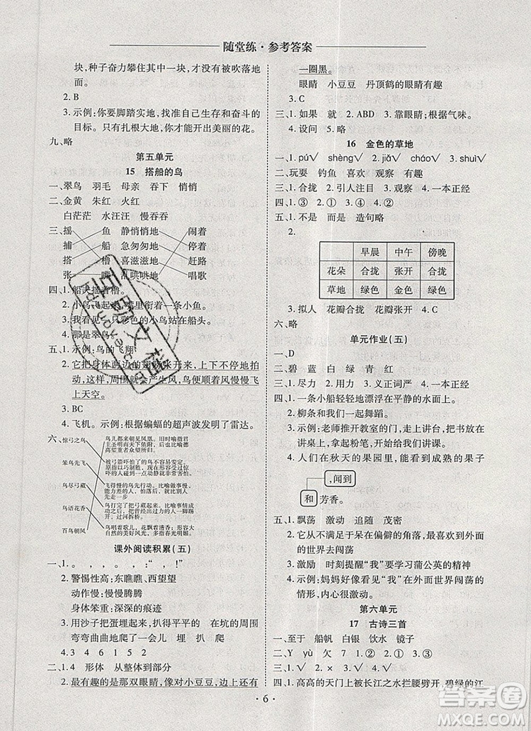 2019年秋新版黃岡隨堂練三年級(jí)語文上冊(cè)人教版答案