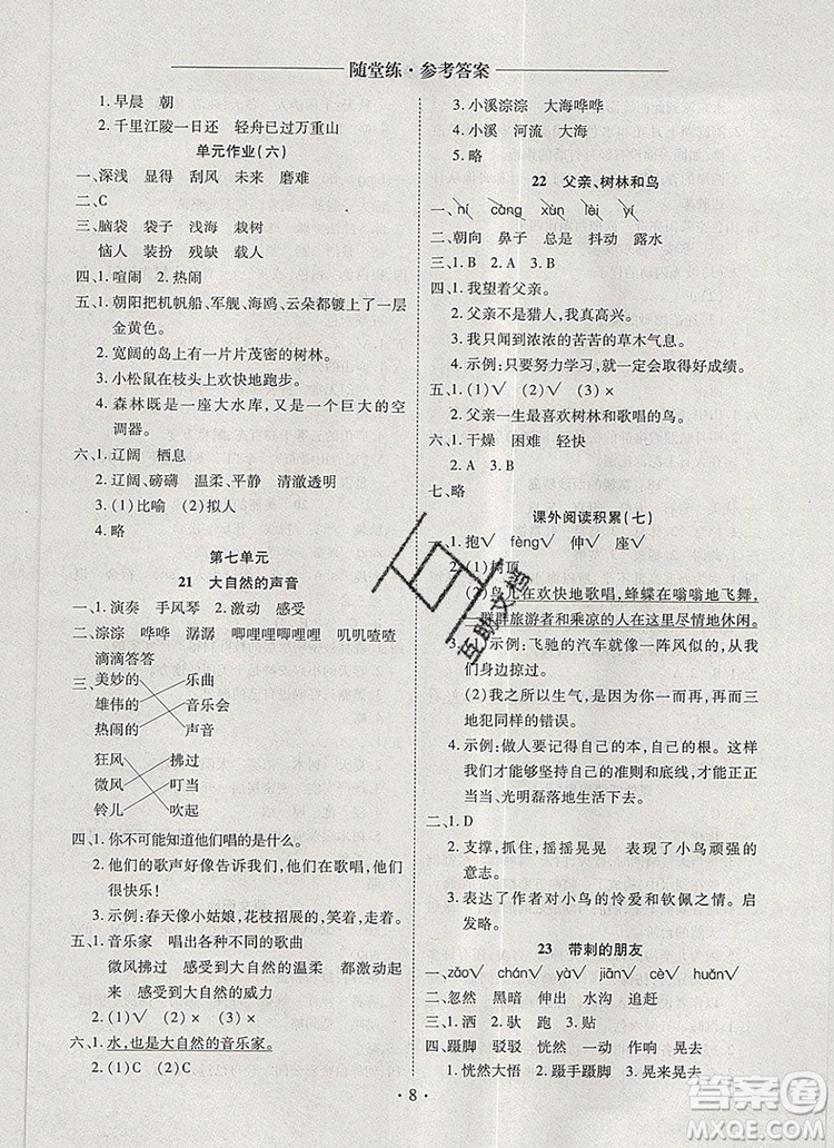 2019年秋新版黃岡隨堂練三年級(jí)語文上冊(cè)人教版答案