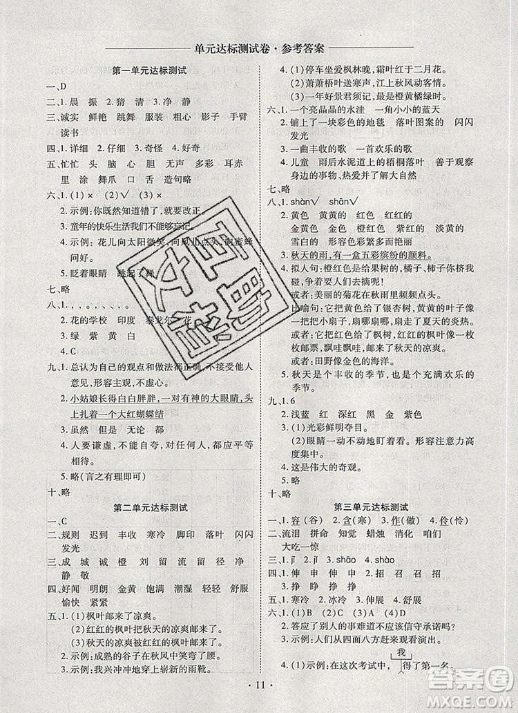 2019年秋新版黃岡隨堂練三年級(jí)語文上冊(cè)人教版答案