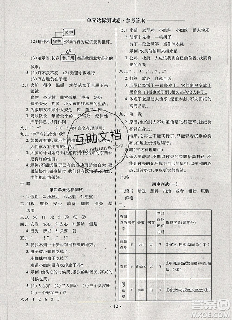 2019年秋新版黃岡隨堂練三年級(jí)語文上冊(cè)人教版答案