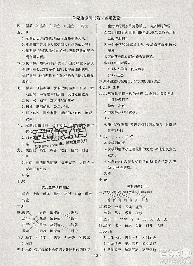 2019年秋新版黃岡隨堂練三年級(jí)語文上冊(cè)人教版答案