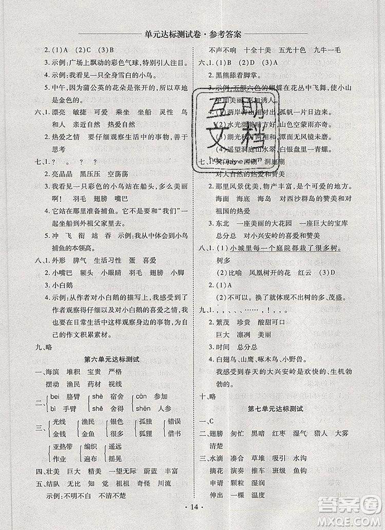 2019年秋新版黃岡隨堂練三年級(jí)語文上冊(cè)人教版答案