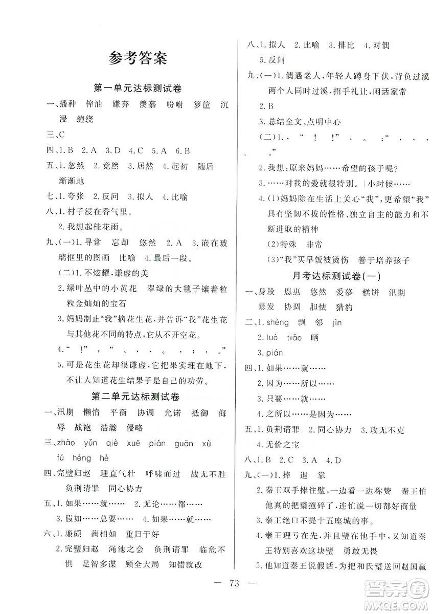 湖北教育出版社2019黃岡測(cè)試卷五年級(jí)語(yǔ)文上冊(cè)人教版答案