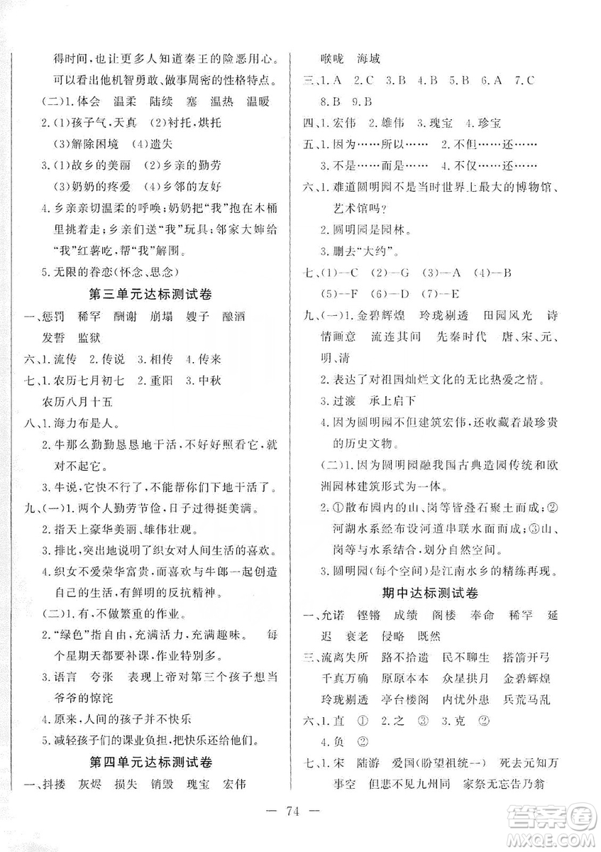 湖北教育出版社2019黃岡測(cè)試卷五年級(jí)語(yǔ)文上冊(cè)人教版答案