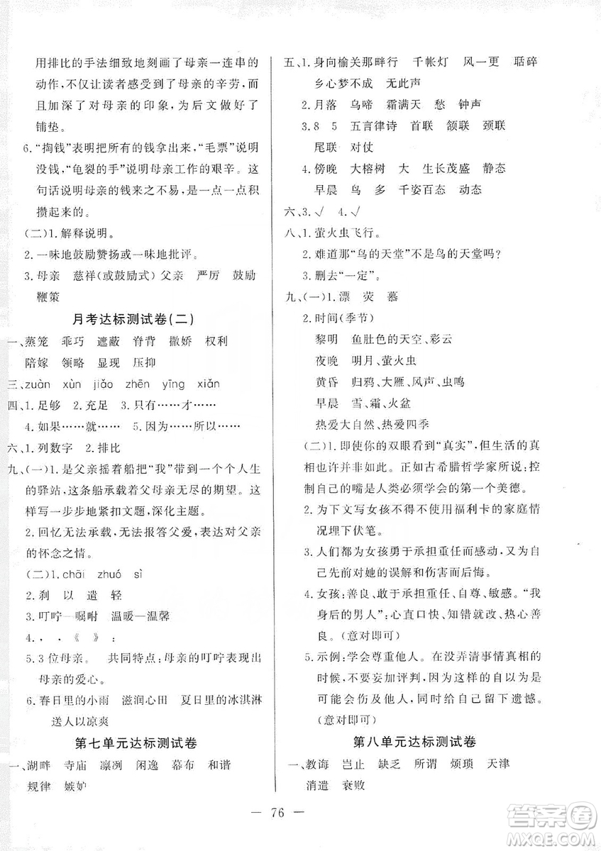 湖北教育出版社2019黃岡測(cè)試卷五年級(jí)語(yǔ)文上冊(cè)人教版答案