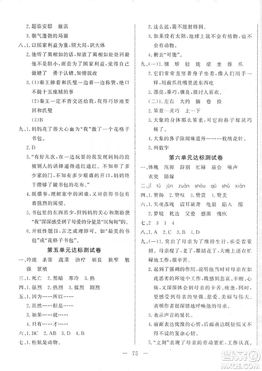 湖北教育出版社2019黃岡測(cè)試卷五年級(jí)語(yǔ)文上冊(cè)人教版答案