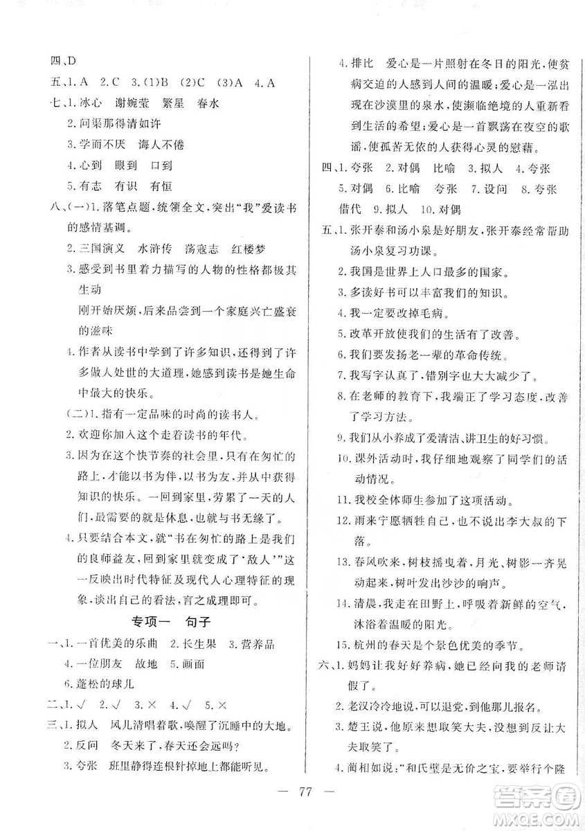 湖北教育出版社2019黃岡測(cè)試卷五年級(jí)語(yǔ)文上冊(cè)人教版答案