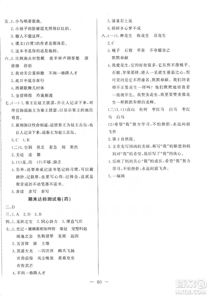 湖北教育出版社2019黃岡測(cè)試卷五年級(jí)語(yǔ)文上冊(cè)人教版答案