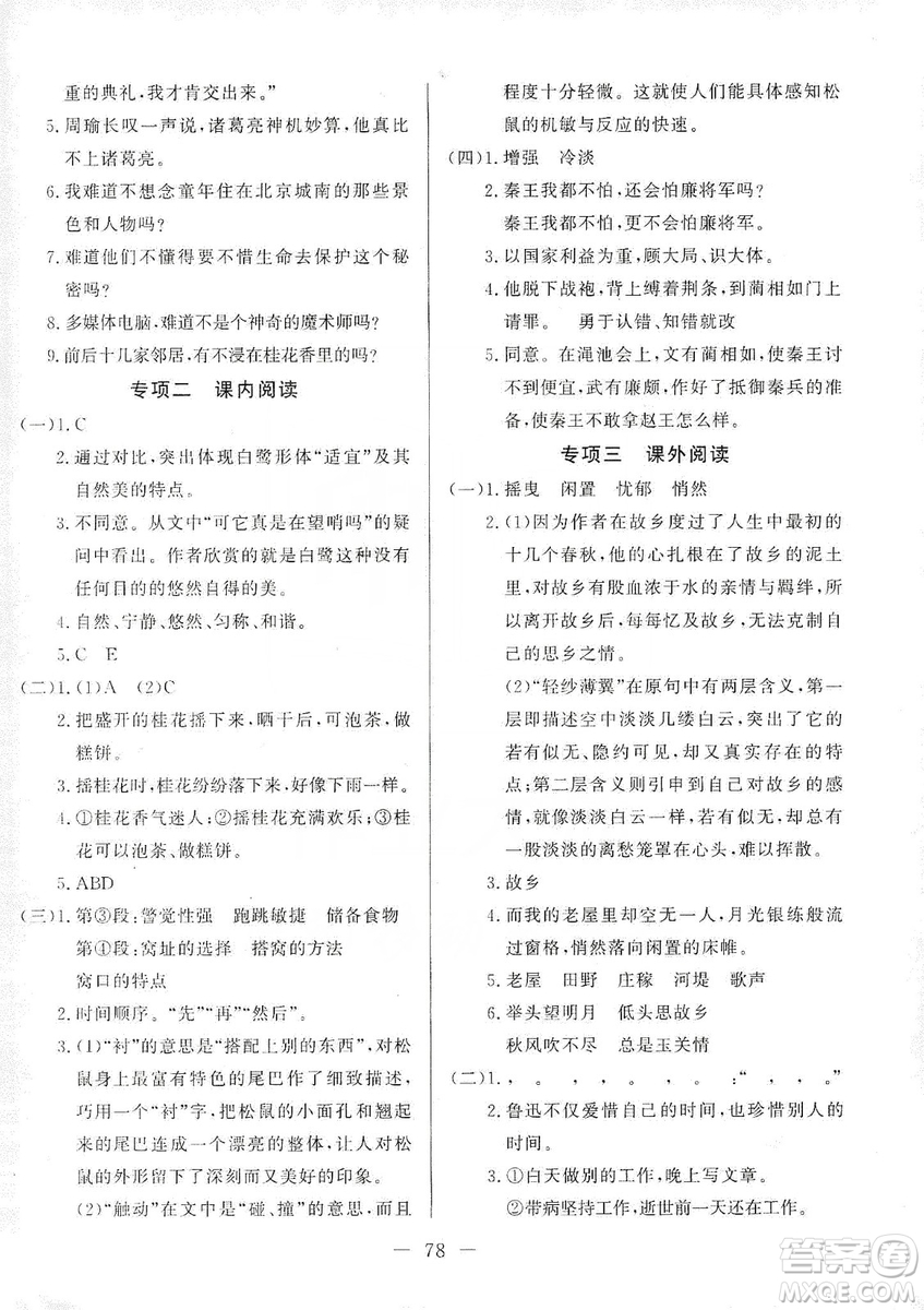 湖北教育出版社2019黃岡測(cè)試卷五年級(jí)語(yǔ)文上冊(cè)人教版答案