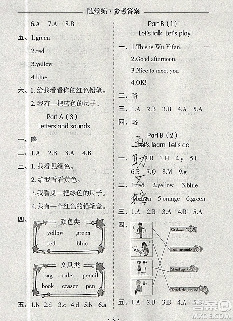 2019年秋新版黃岡隨堂練三年級英語上冊人教版答案