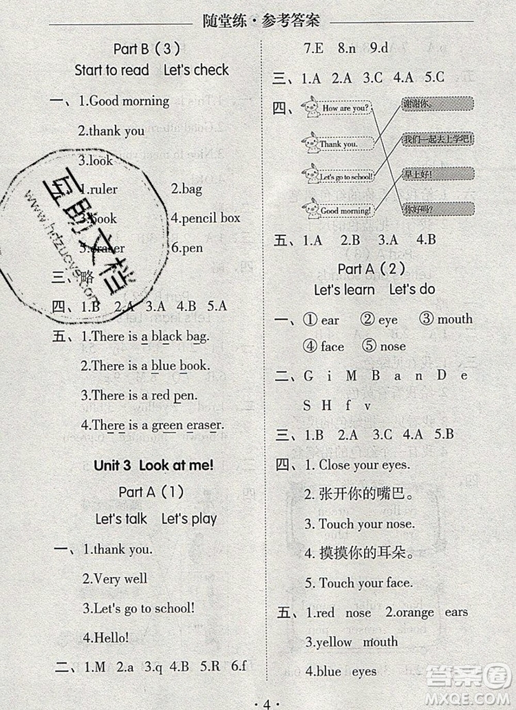 2019年秋新版黃岡隨堂練三年級英語上冊人教版答案