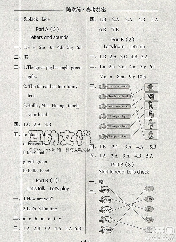 2019年秋新版黃岡隨堂練三年級英語上冊人教版答案